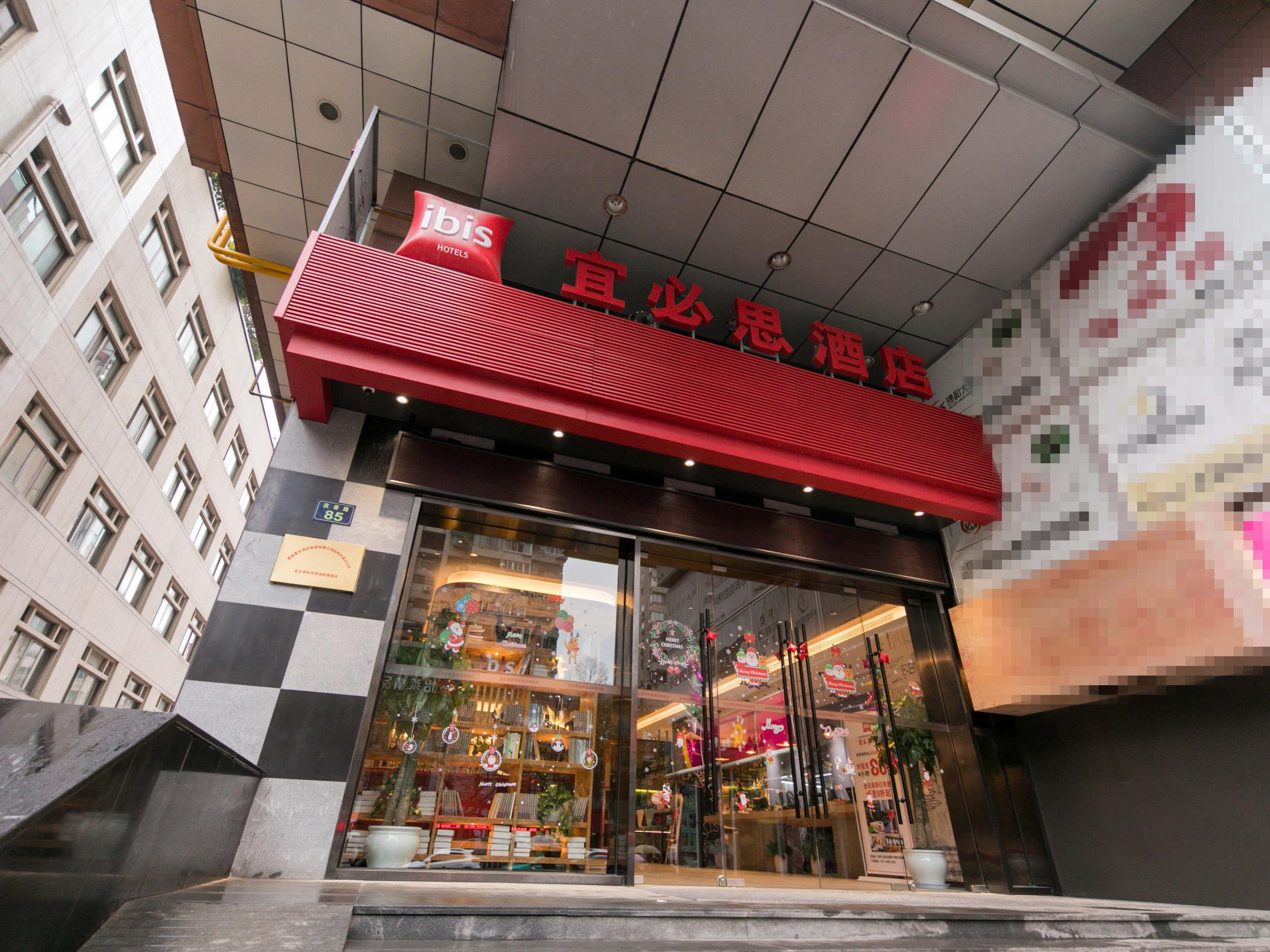 Ibis Hangzhou West Lake Qingchun Rd Eksteriør bilde